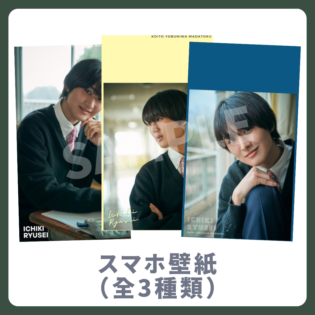 オリジナルスマホ壁紙（全3種類）の画像