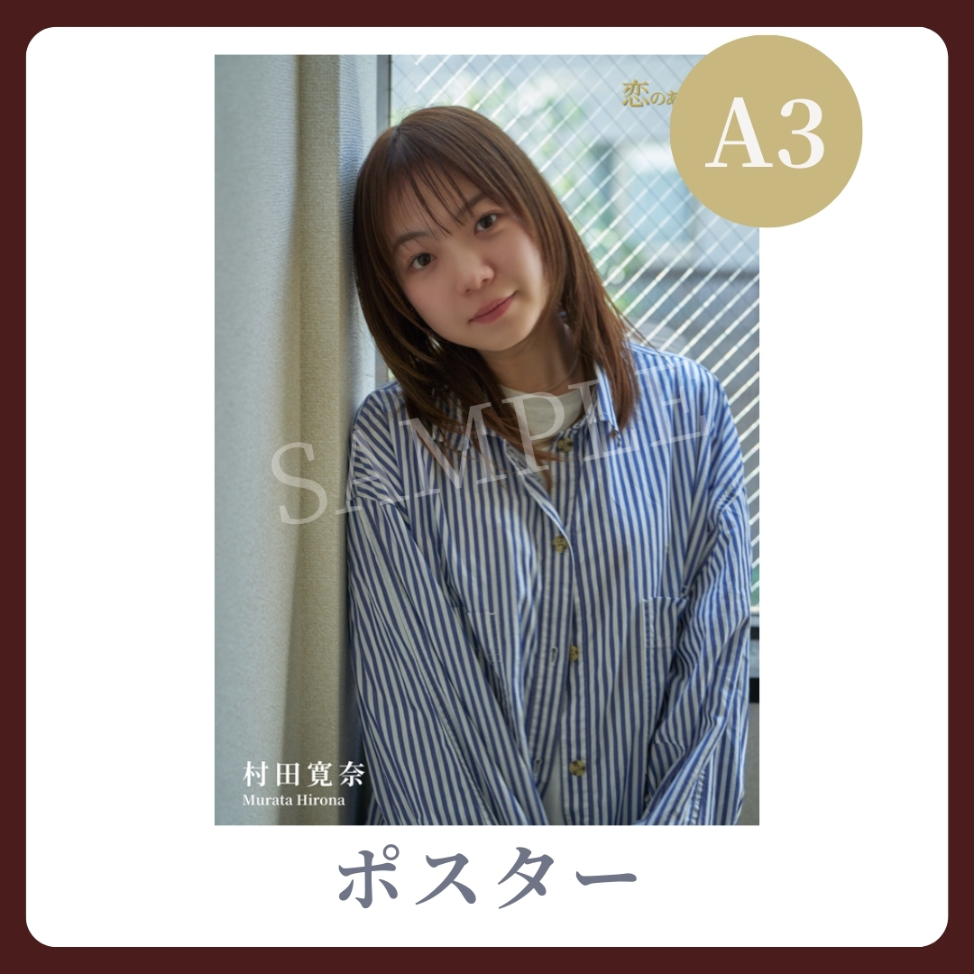 A3オリジナルポスターの画像