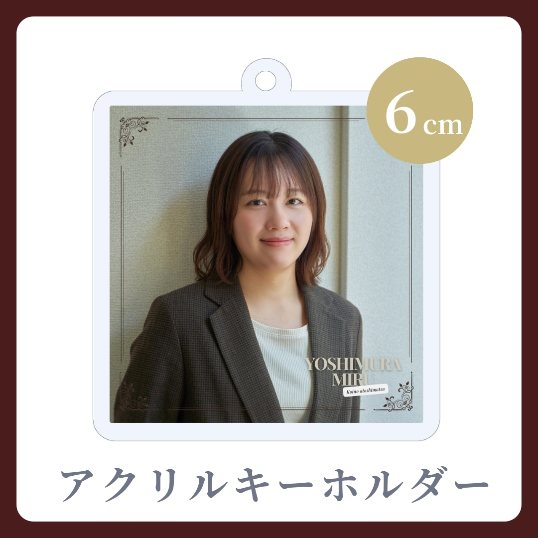 アクリルキーホルダーの画像