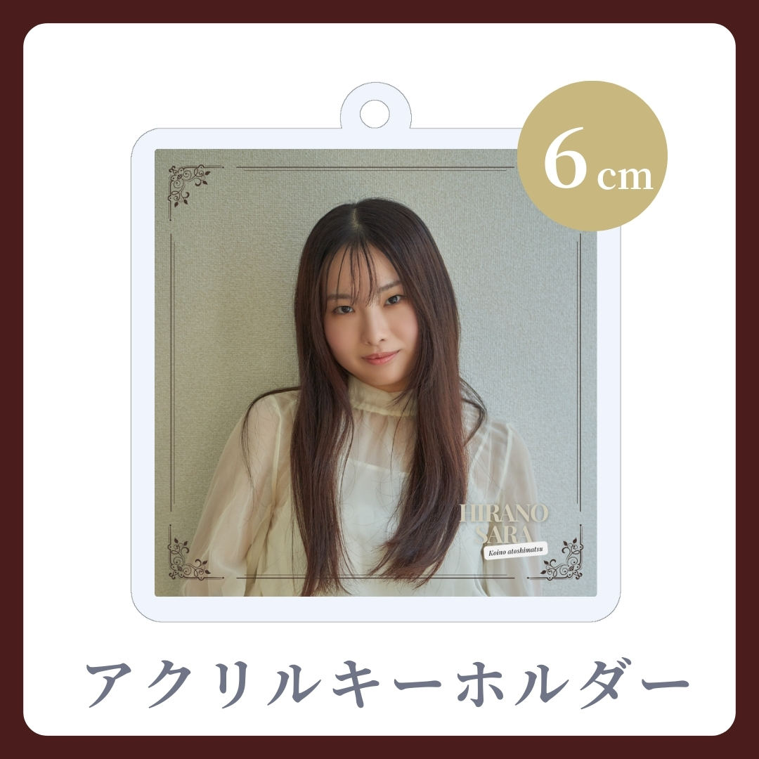 アクリルキーホルダーの画像