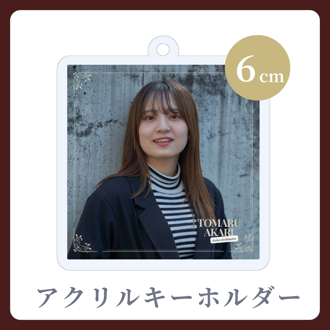 アクリルキーホルダーの画像