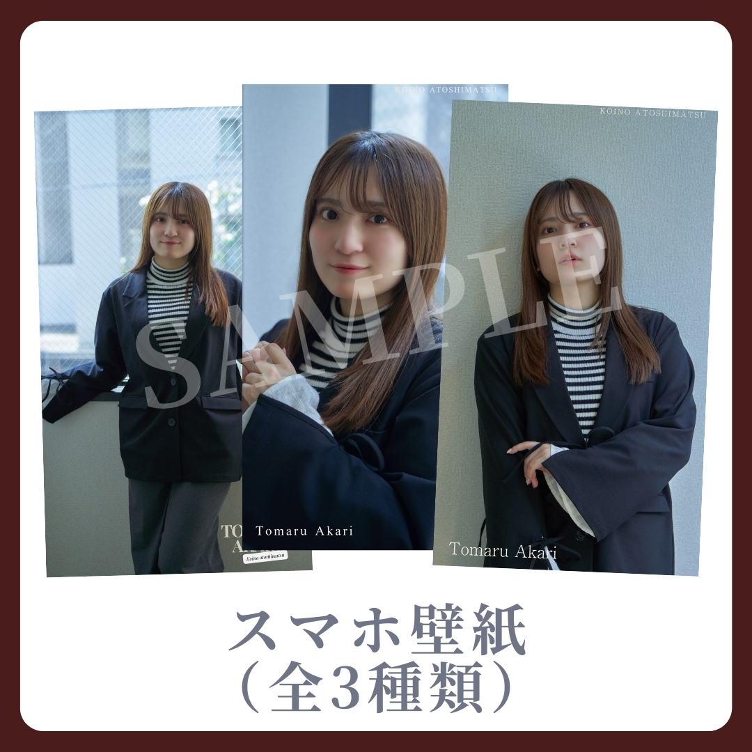 オリジナルスマホ壁紙（全3種類）の画像