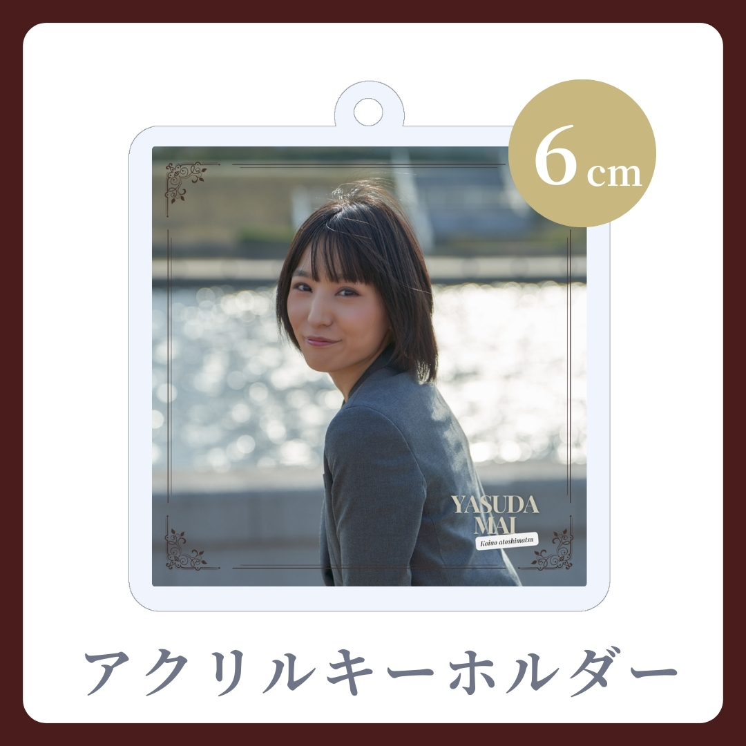 アクリルキーホルダーの画像
