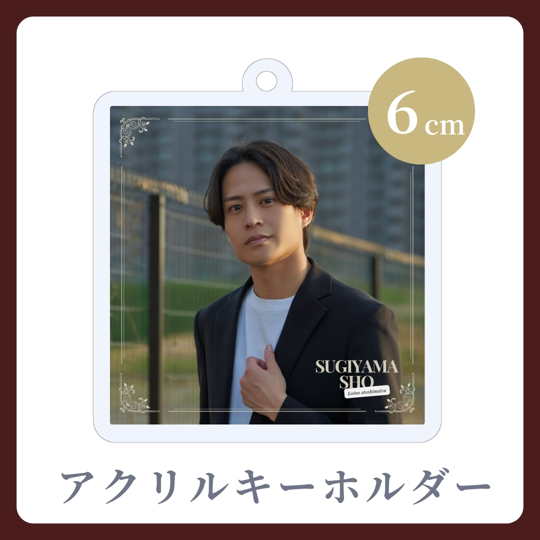 アクリルキーホルダーの画像