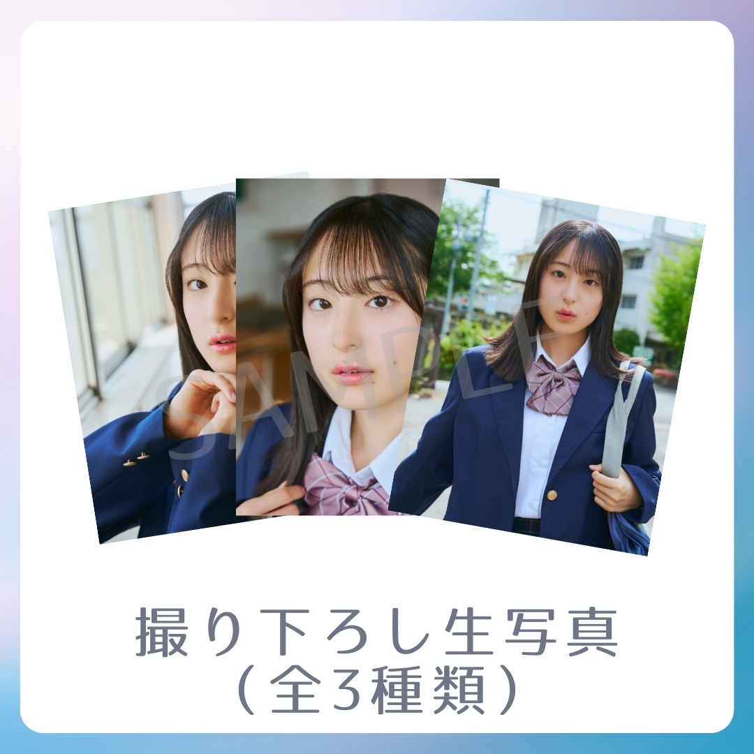 撮り下ろし生写真（全3種類）の画像