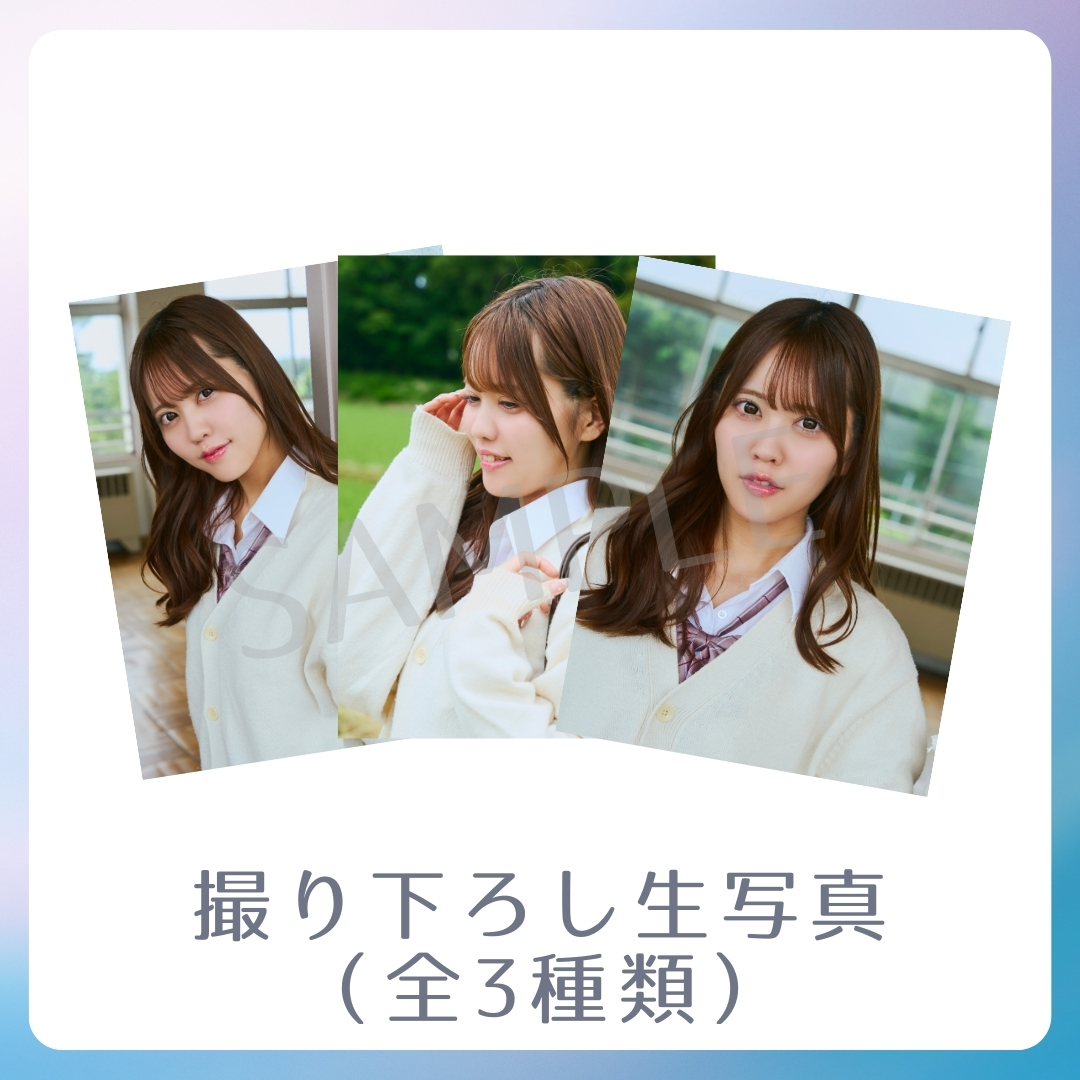 撮り下ろし生写真（全3種類）の画像