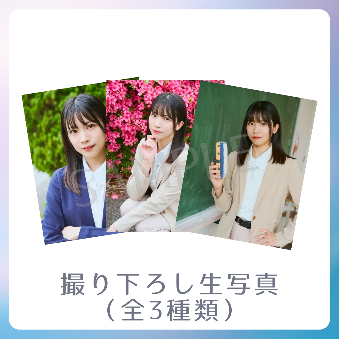 撮り下ろし生写真（全3種類）の画像