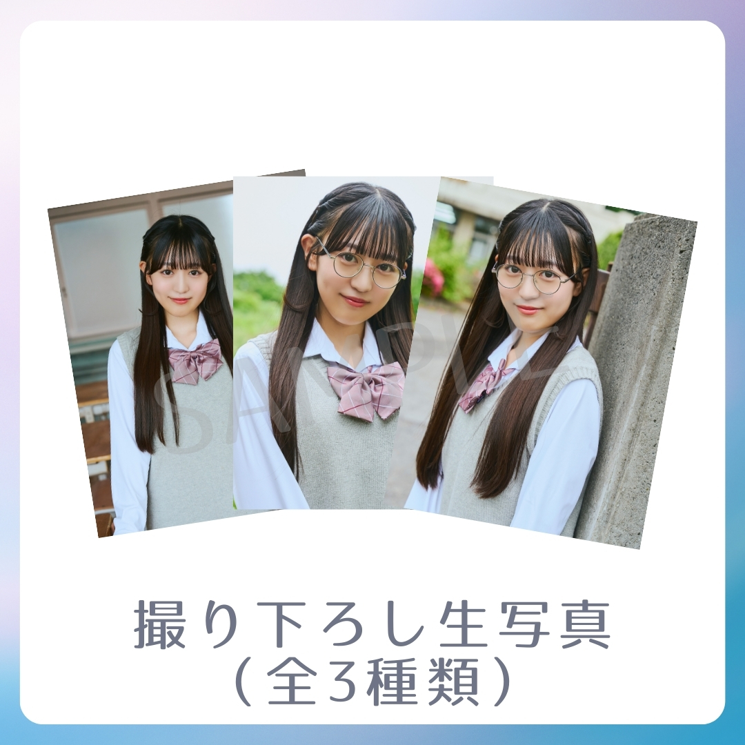 撮り下ろし生写真（全3種類）の画像