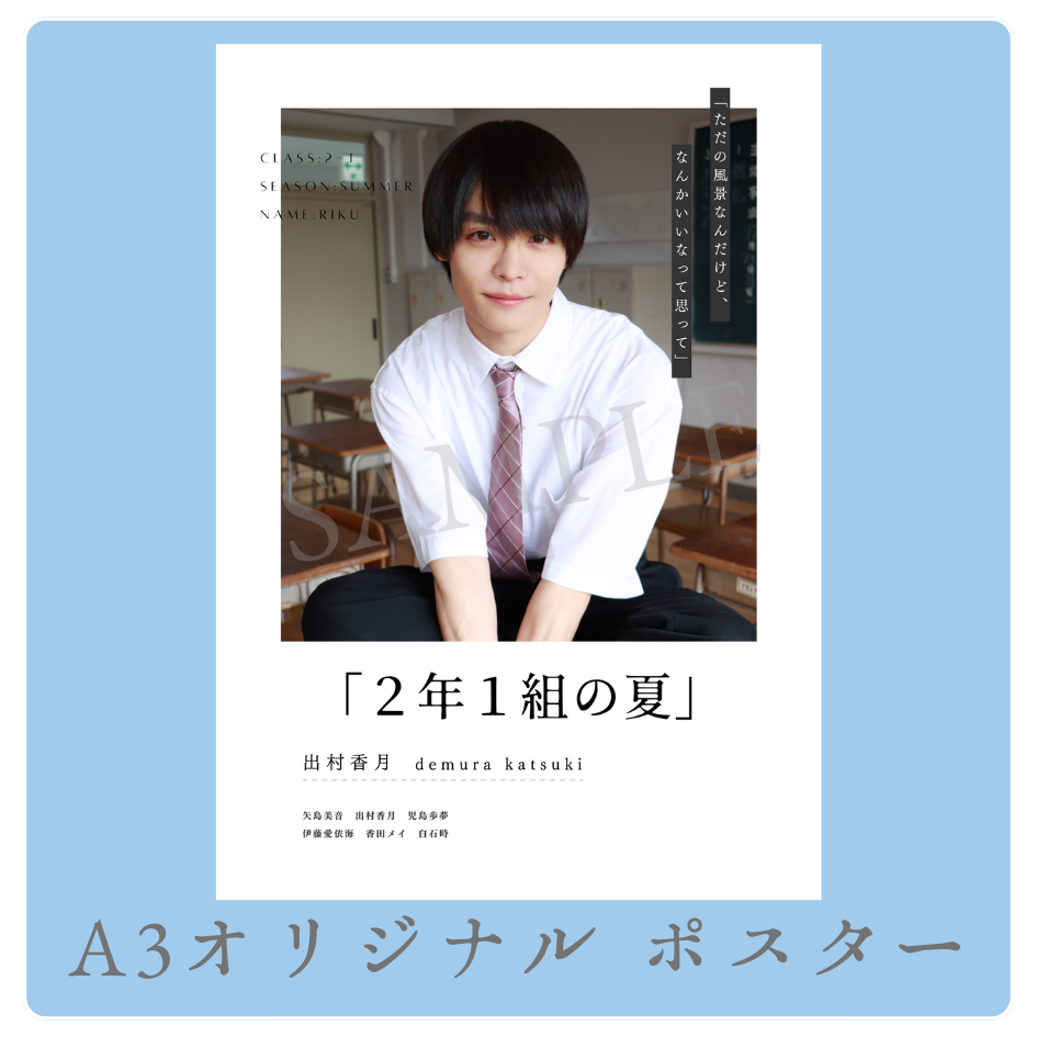 A3オリジナルポスターの画像