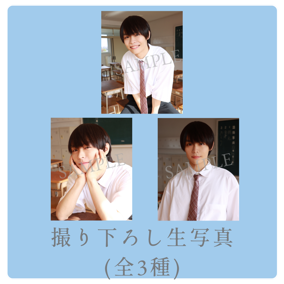 撮り下ろし生写真（全3種類）の画像