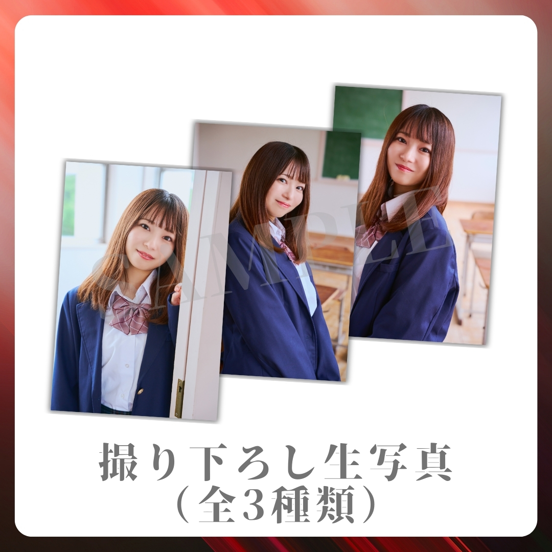 撮り下ろし生写真（全3種類）の画像