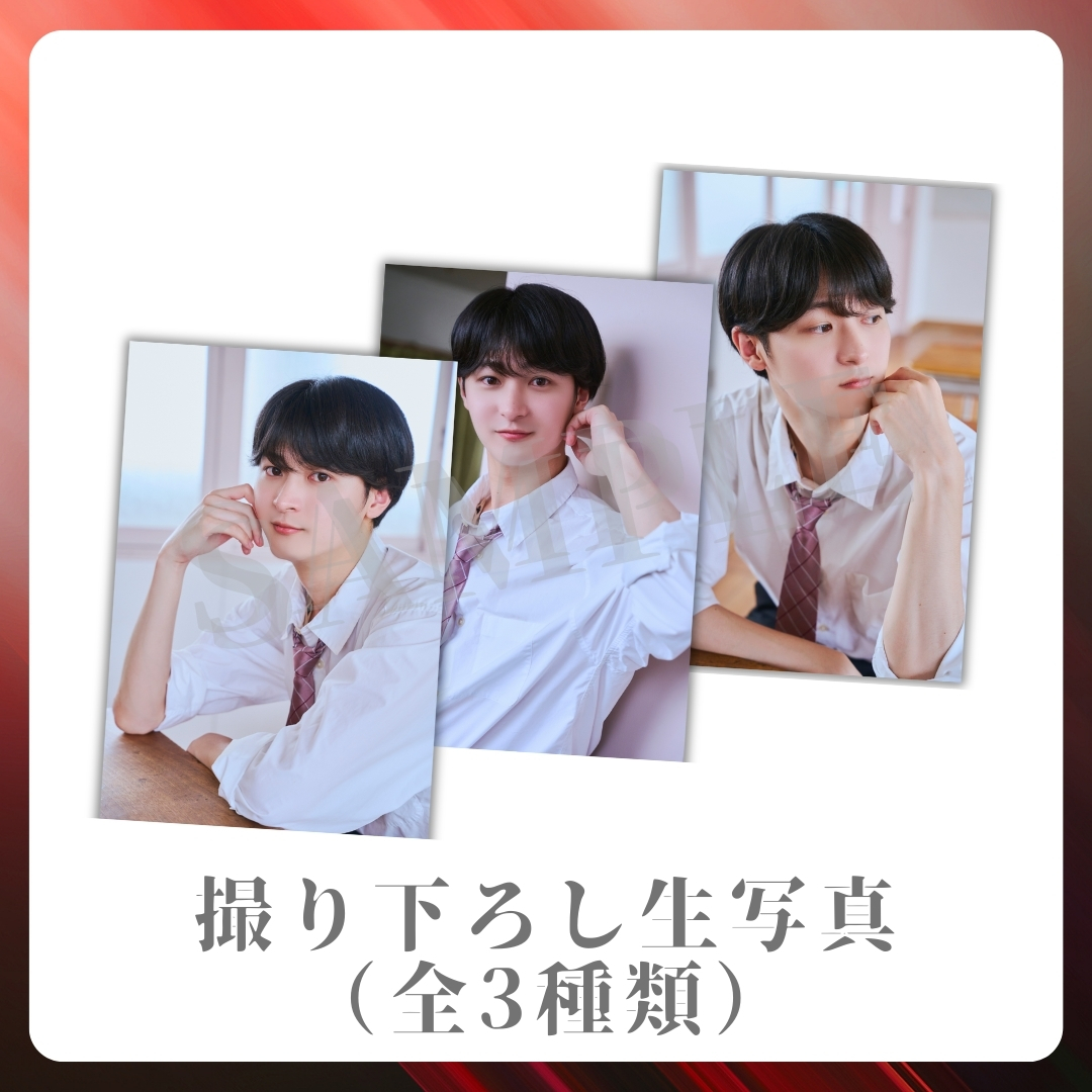 撮り下ろし生写真（全3種類）の画像