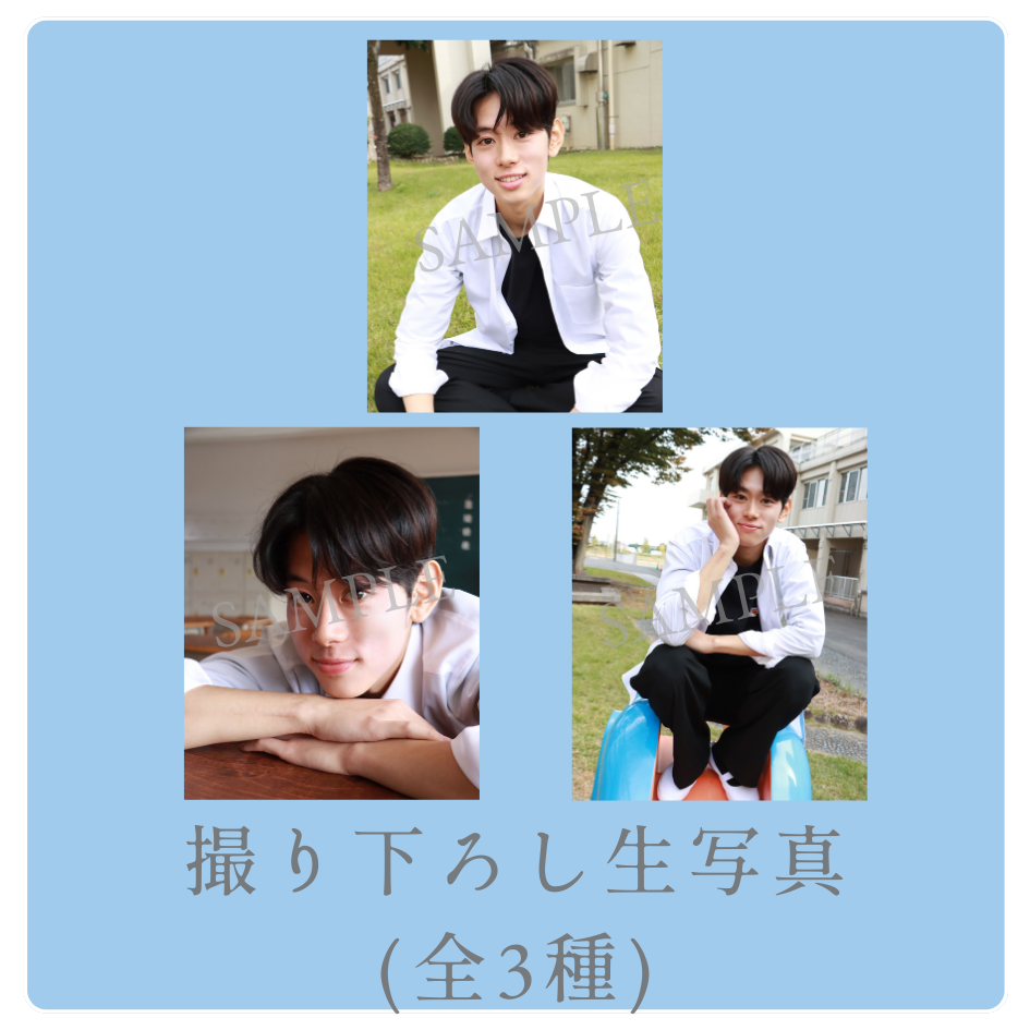 撮り下ろし生写真（全3種類）の画像