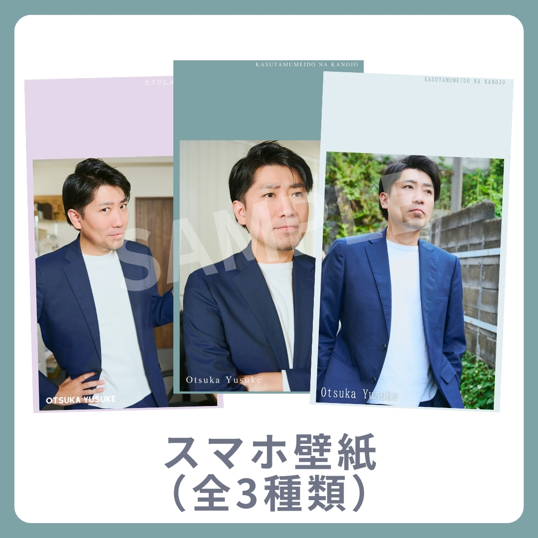 オリジナルスマホ壁紙（全3種類）の画像