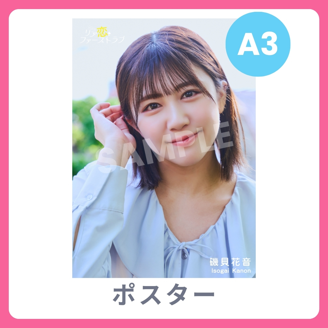 A3オリジナルポスターの画像