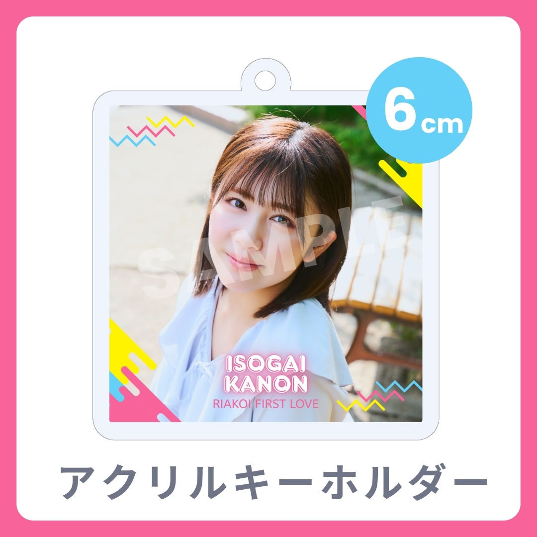 アクリルキーホルダーの画像