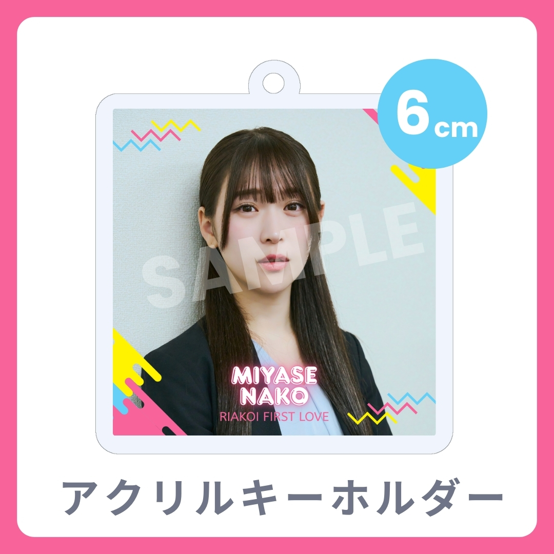 アクリルキーホルダーの画像