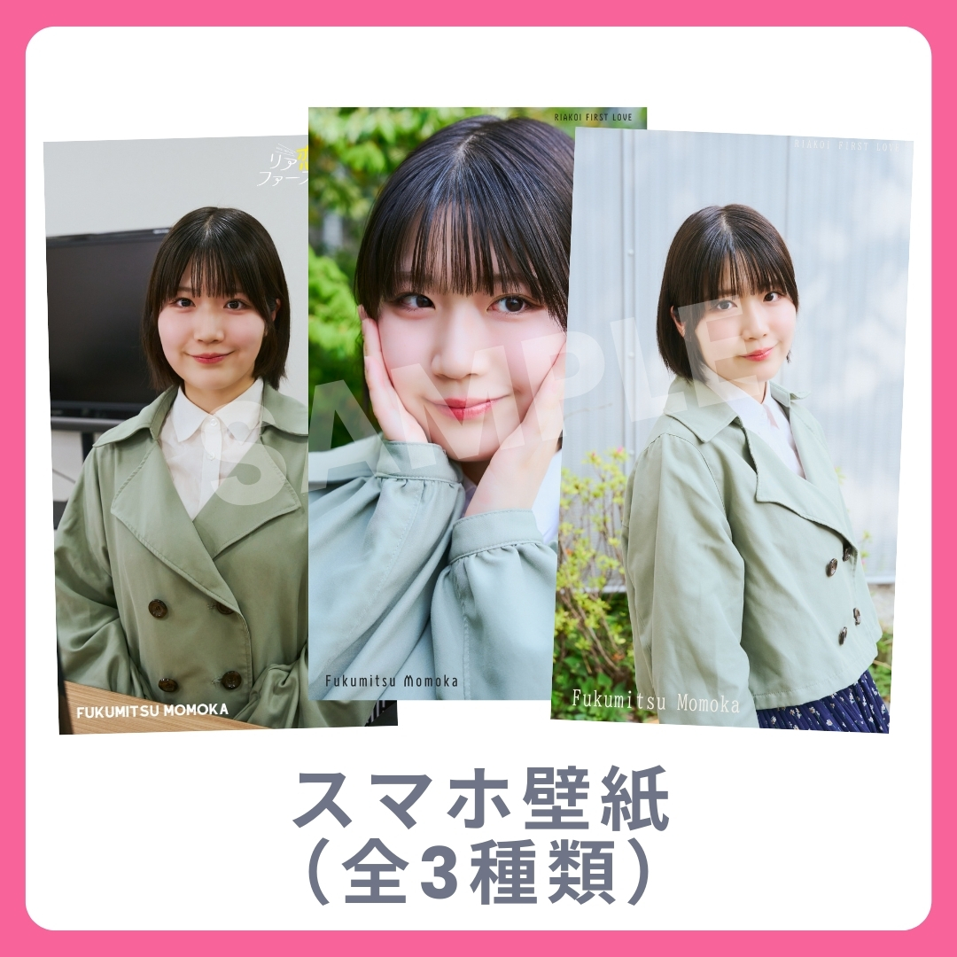 オリジナルスマホ壁紙（全3種類）の画像