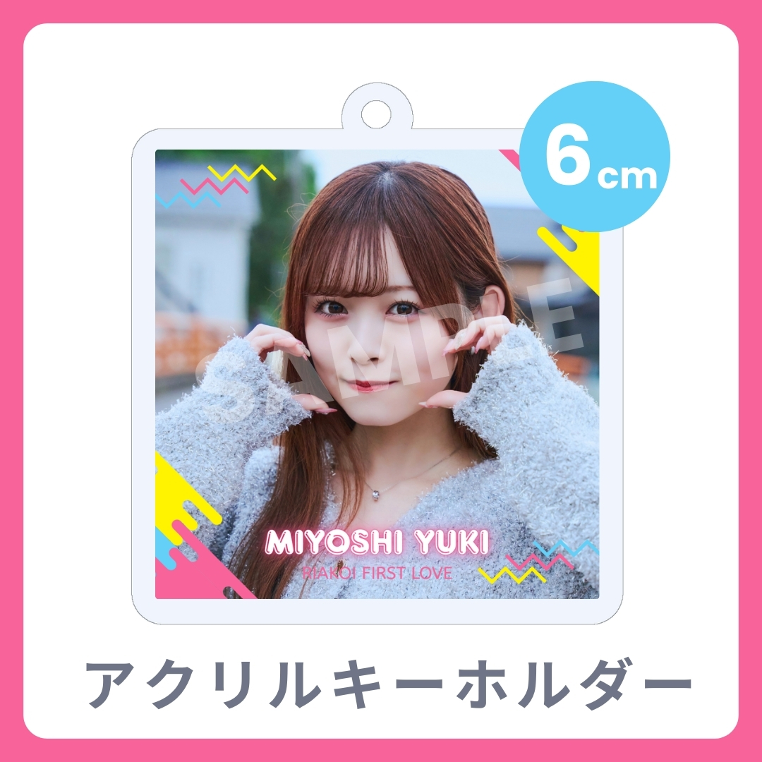 アクリルキーホルダーの画像