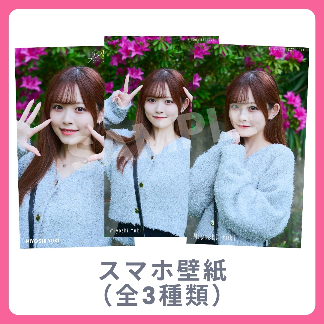 オリジナルスマホ壁紙（全3種類）の画像