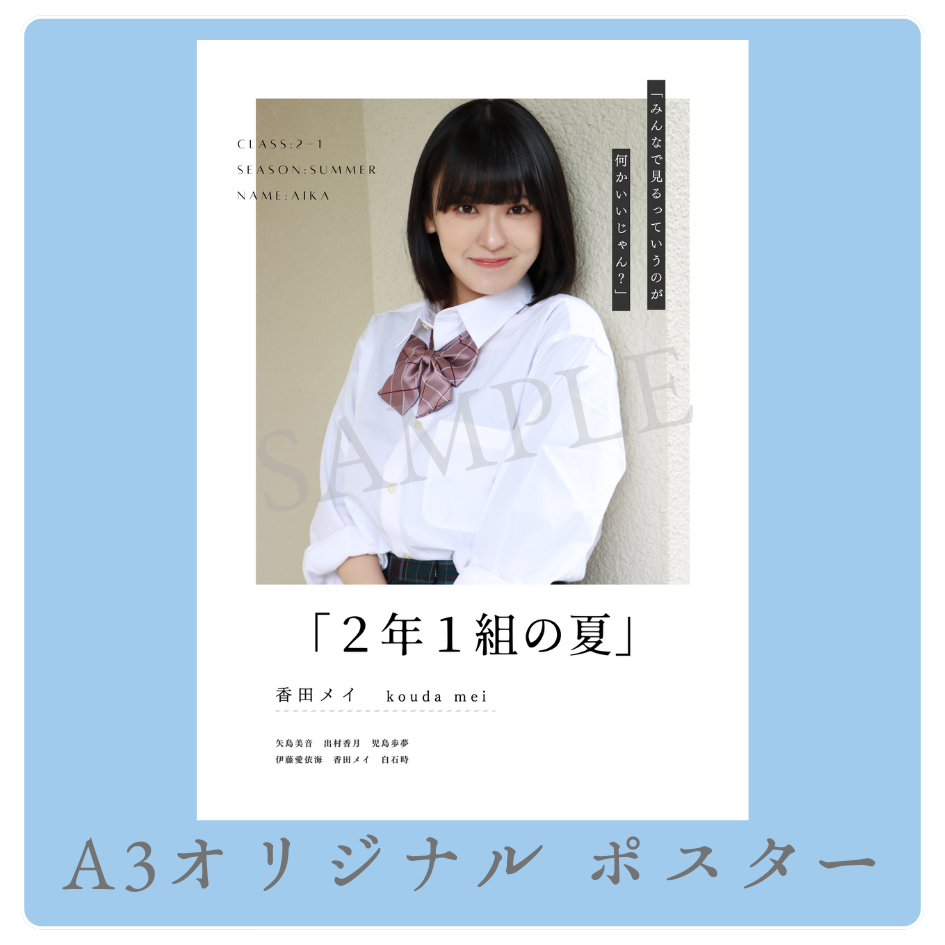 A3オリジナルポスターの画像