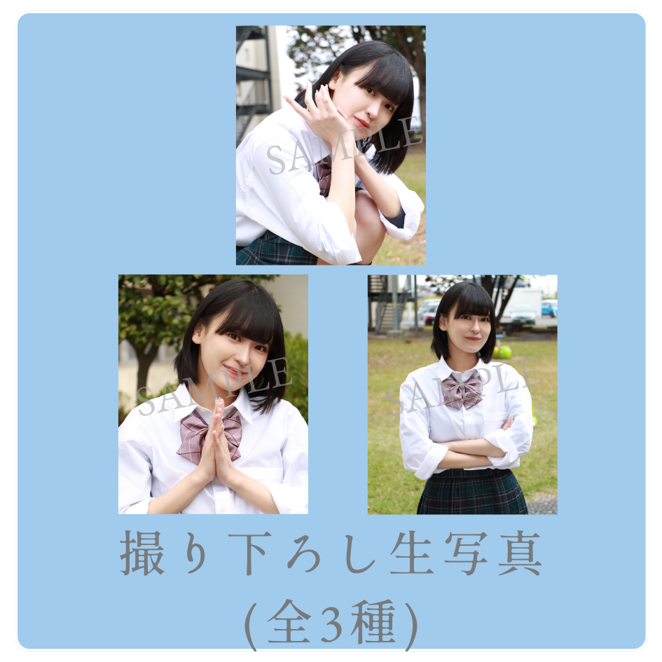 撮り下ろし生写真（全3種類）の画像