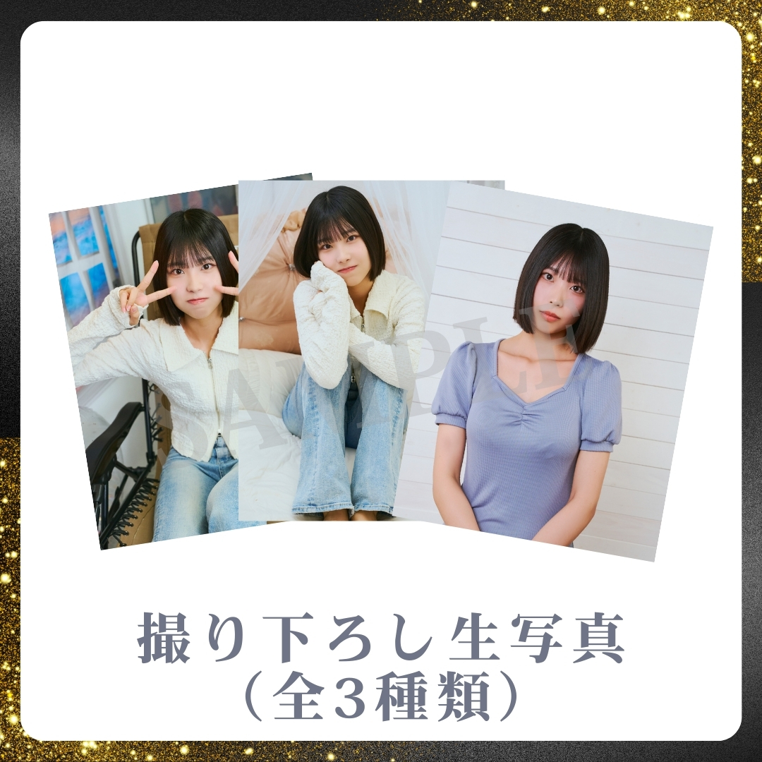 撮り下ろし生写真（全3種類）の画像