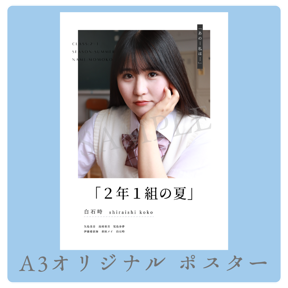 A3オリジナルポスターの画像