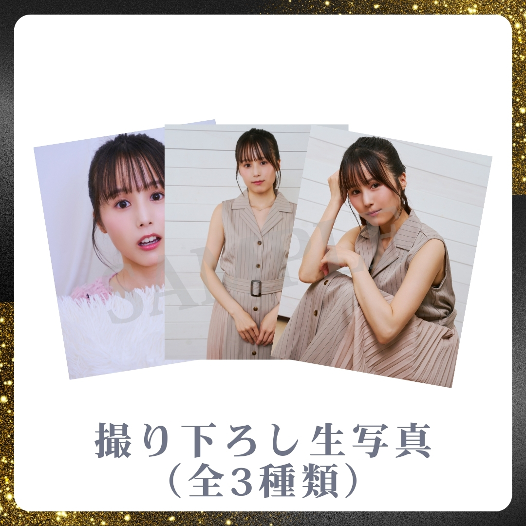 撮り下ろし生写真（全3種類）の画像