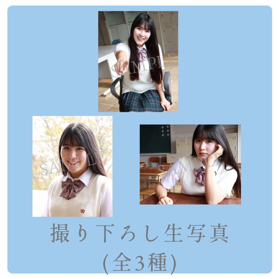 撮り下ろし生写真（全3種類）の画像