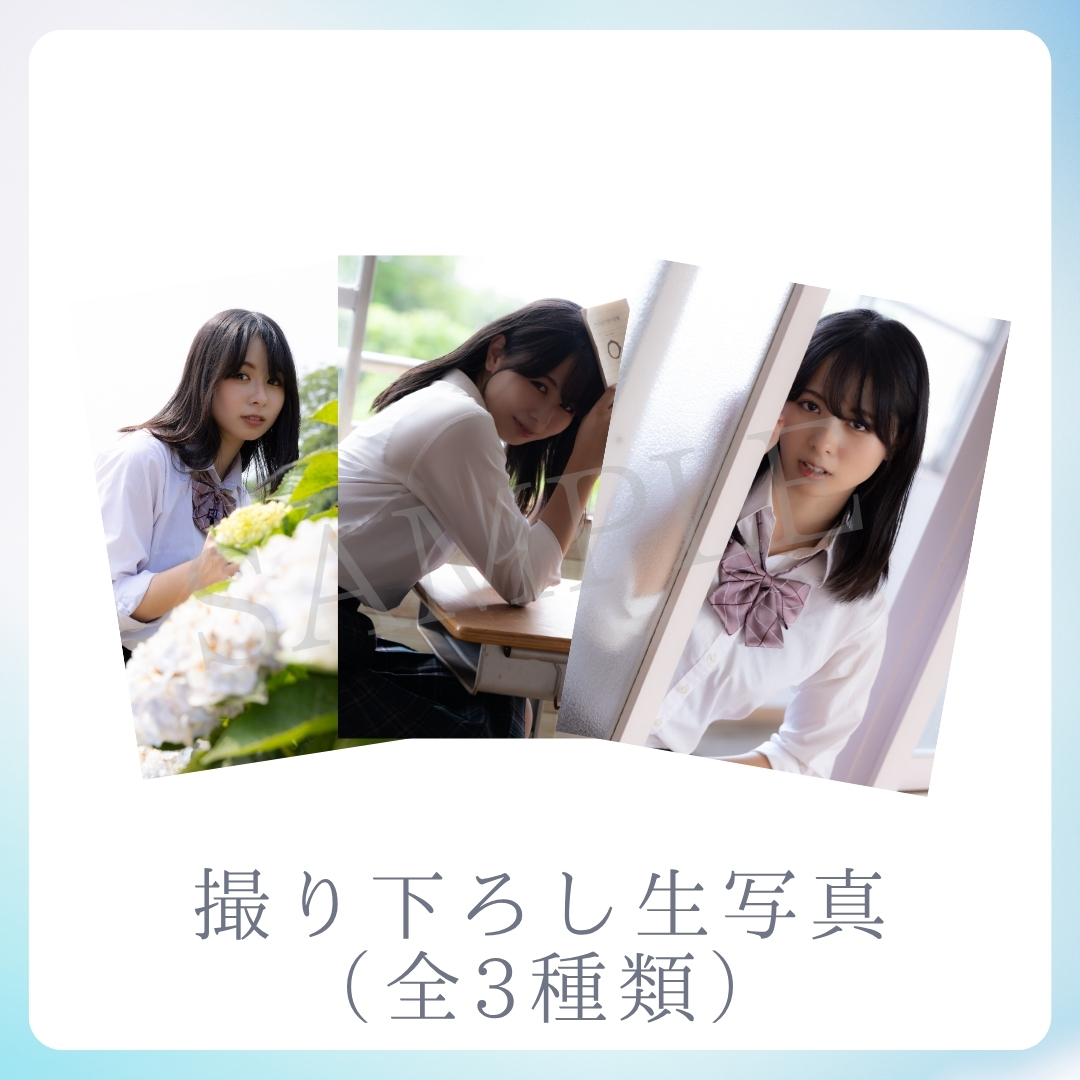 撮り下ろし生写真（全3種類）の画像