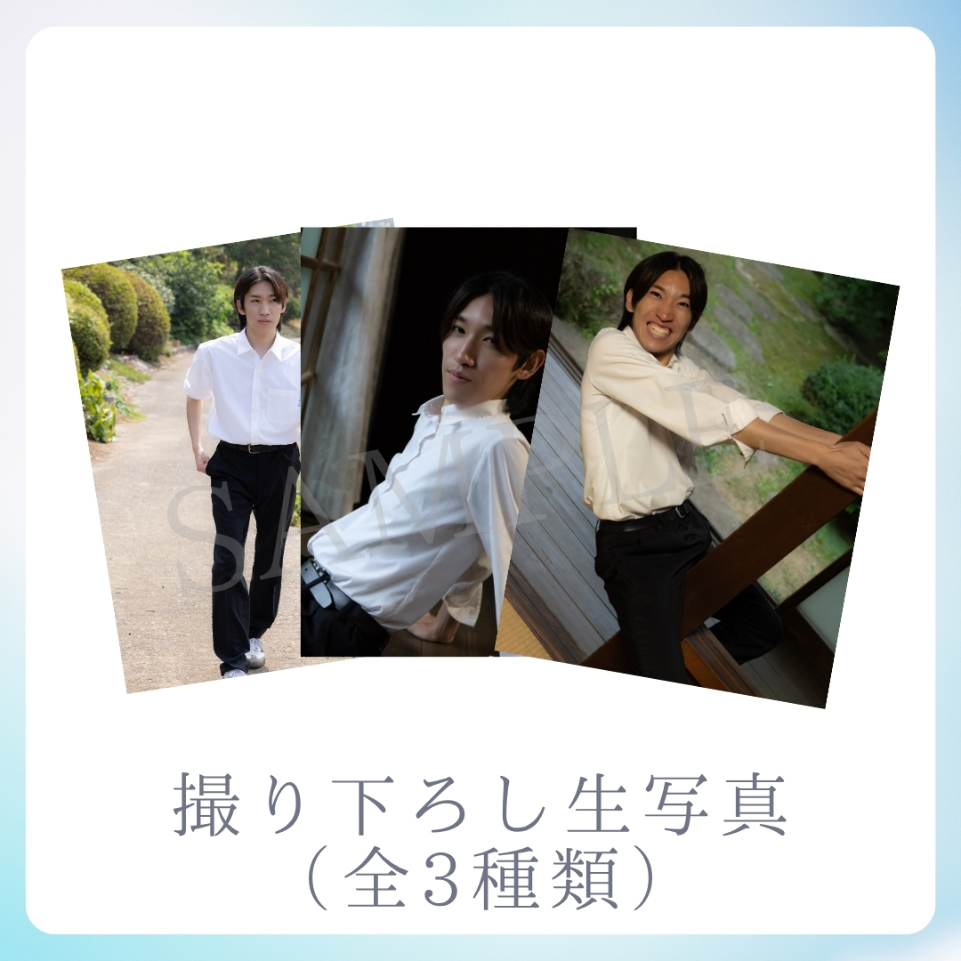 撮り下ろし生写真（全3種類）の画像