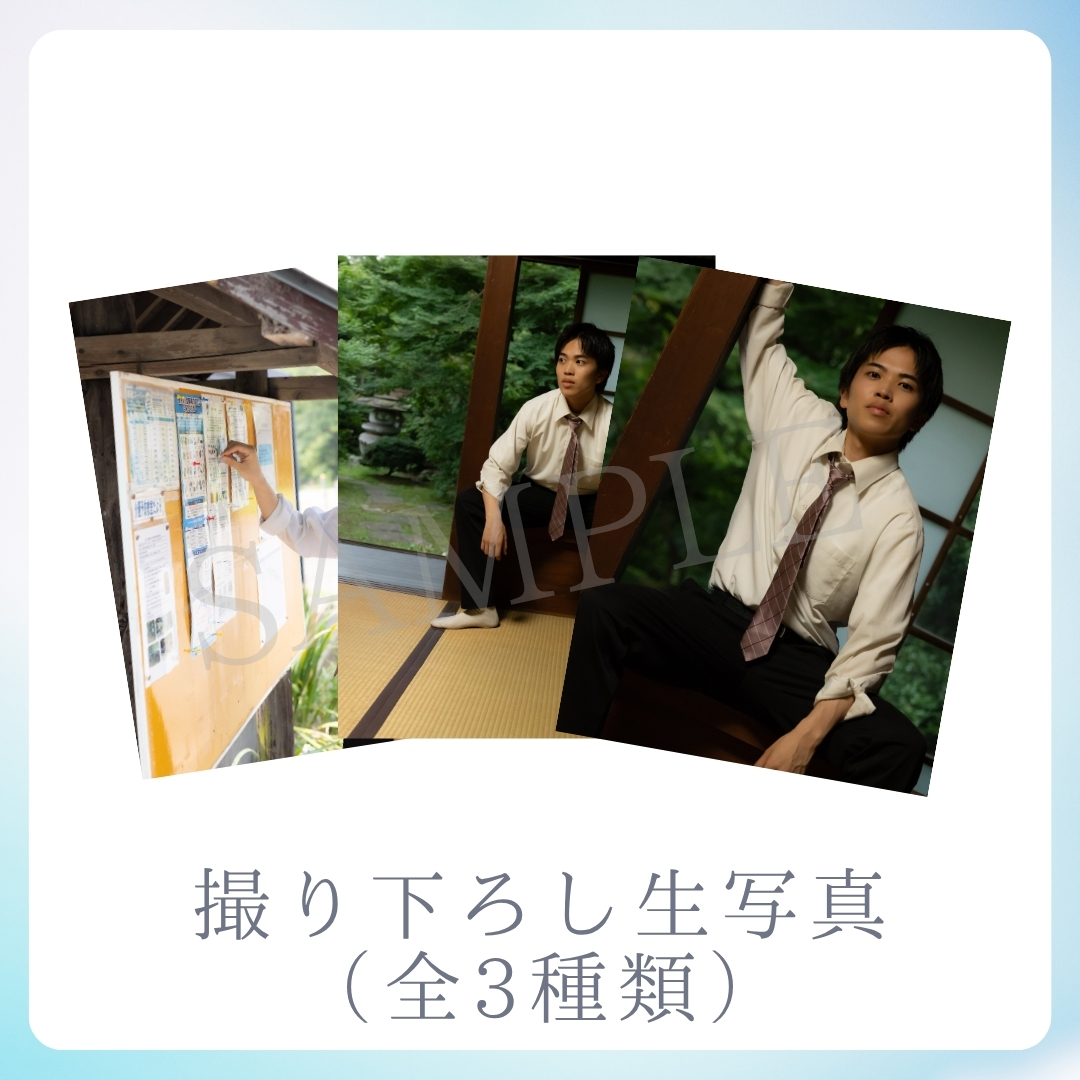 撮り下ろし生写真（全3種類）の画像