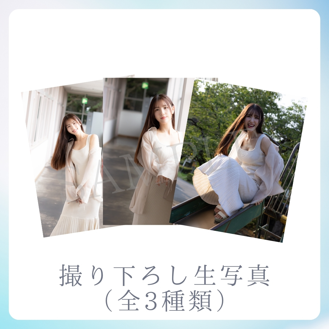 撮り下ろし生写真（全3種類）の画像