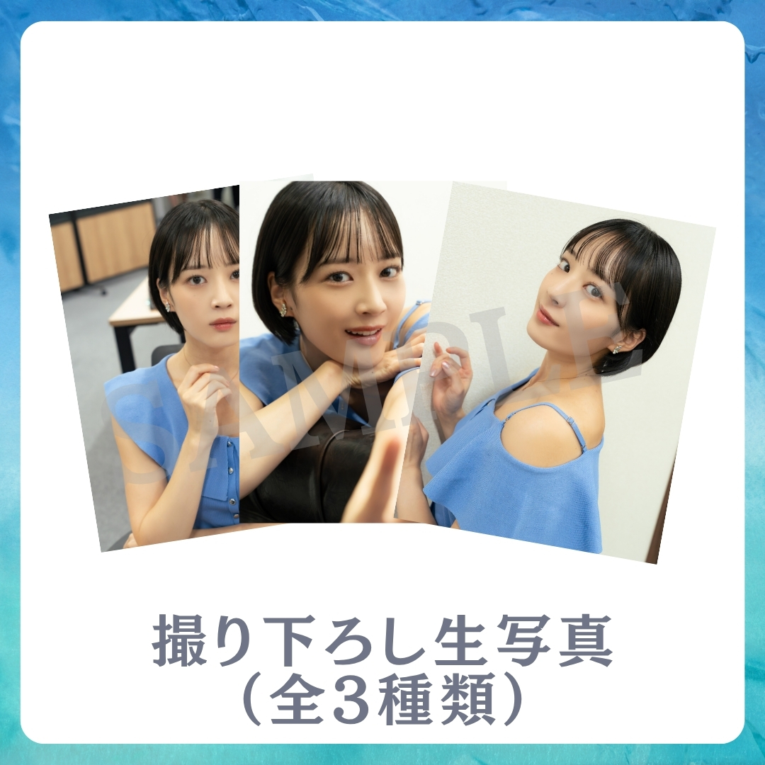 撮り下ろし生写真（全3種類）の画像