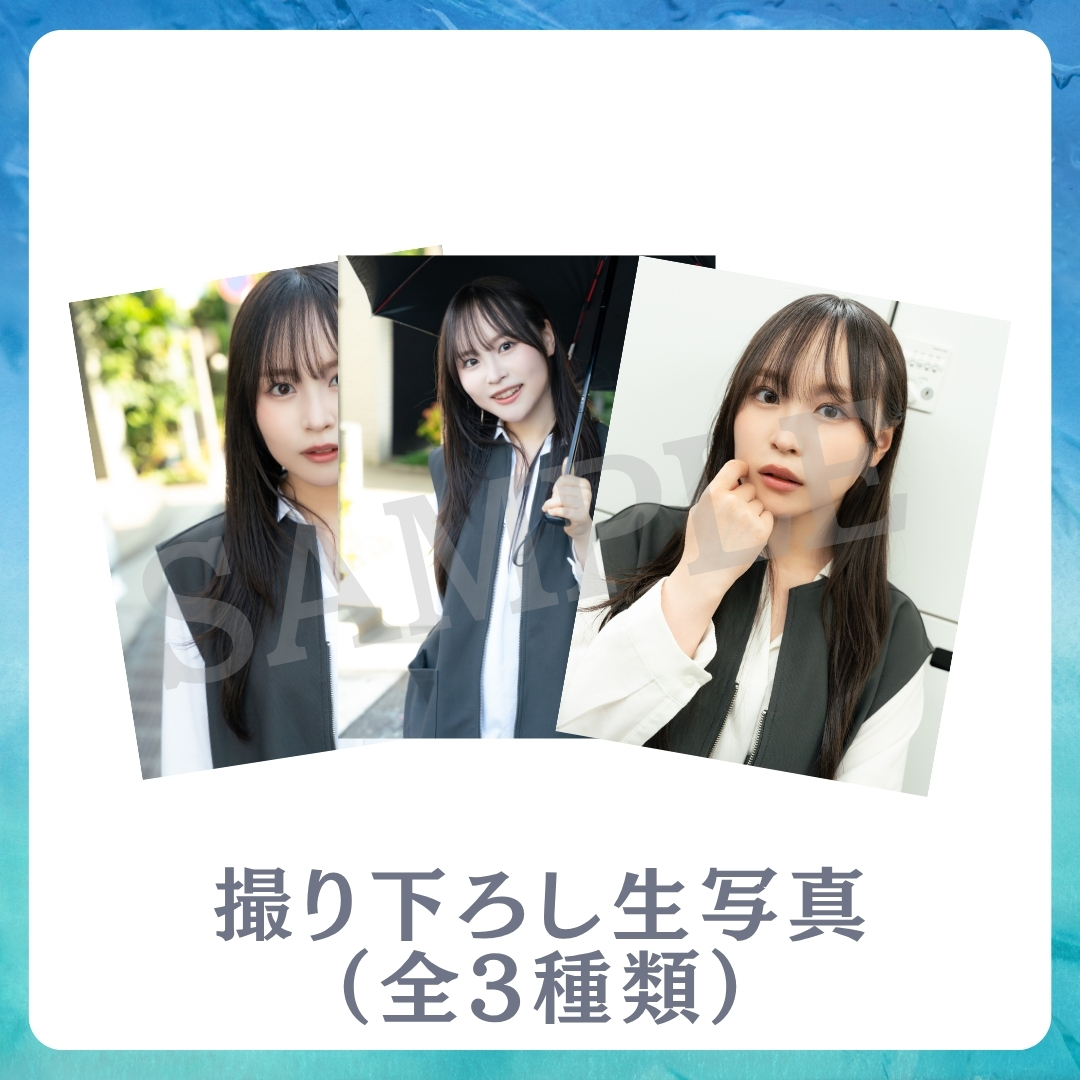 撮り下ろし生写真（全3種類）の画像