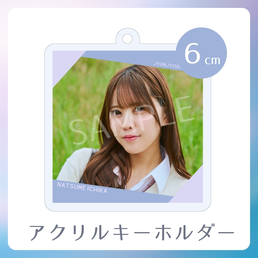 アクリルキーホルダーの画像