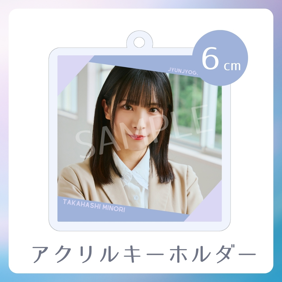 アクリルキーホルダーの画像