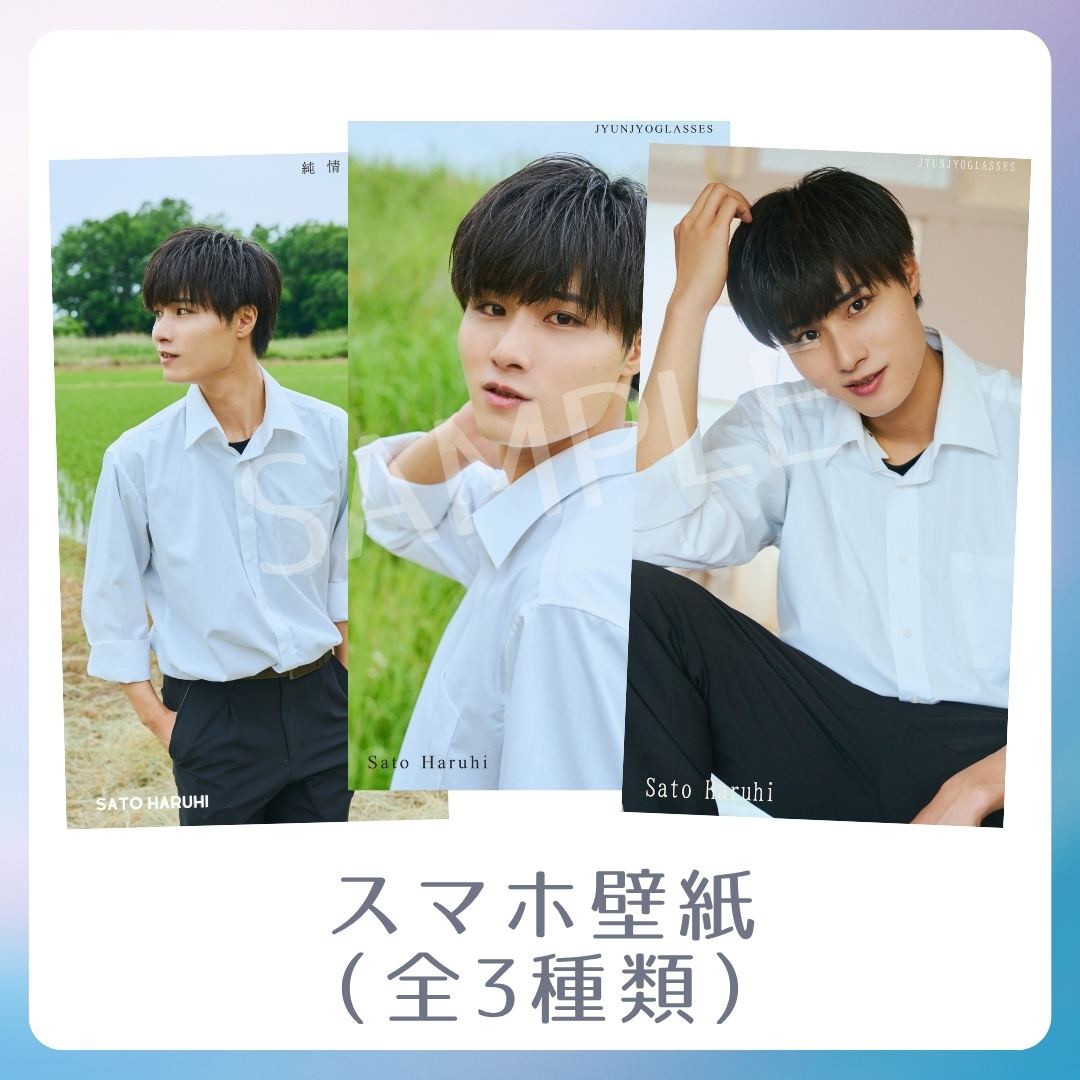 オリジナルスマホ壁紙（全3種類）の画像