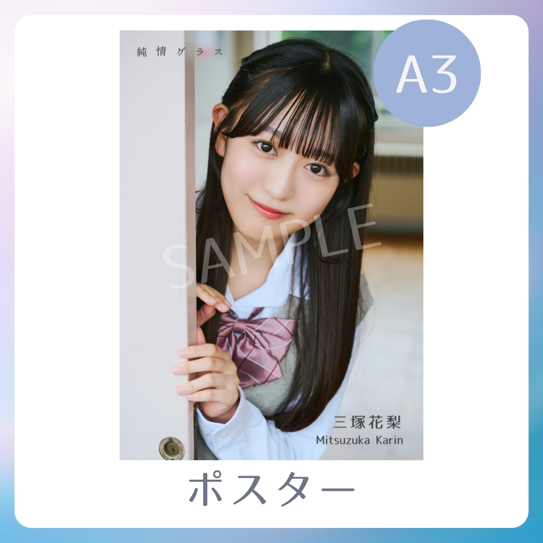 A3オリジナルポスターの画像