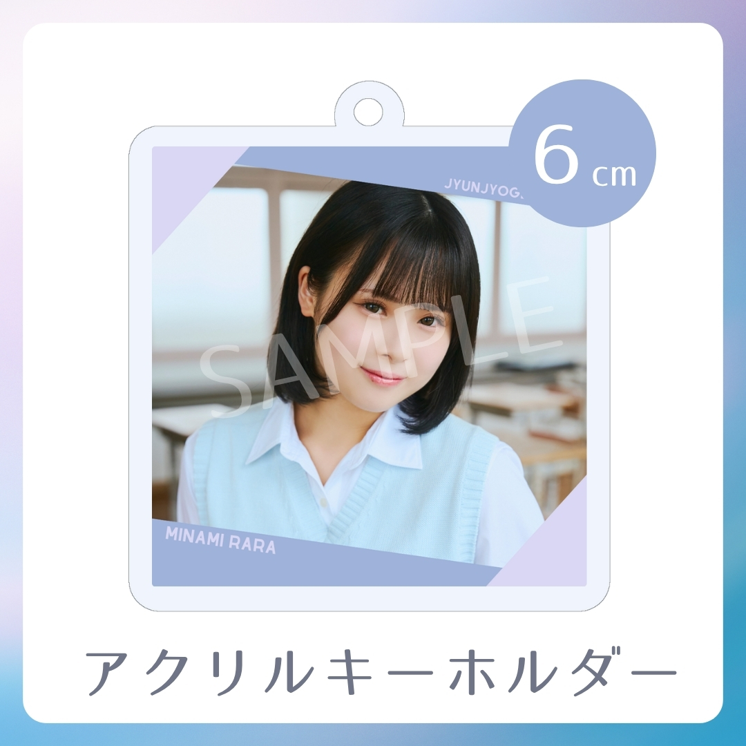 アクリルキーホルダーの画像