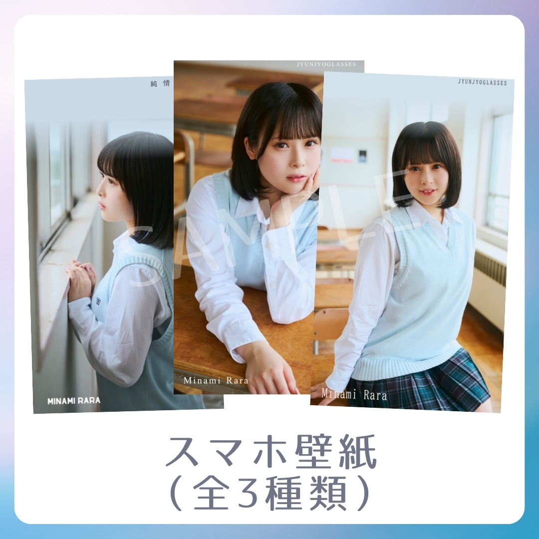 オリジナルスマホ壁紙（全3種類）の画像