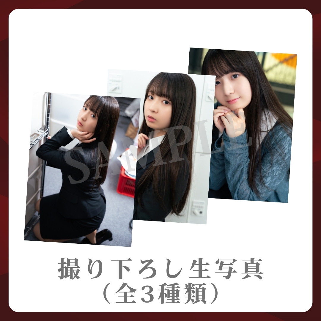 撮り下ろし生写真（全3種類）の画像