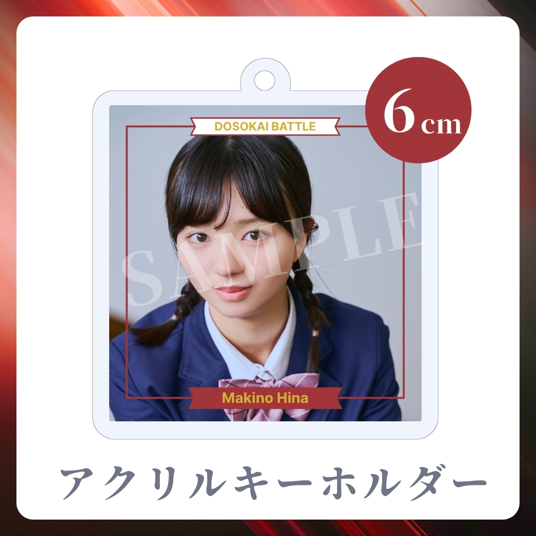 アクリルキーホルダーの画像