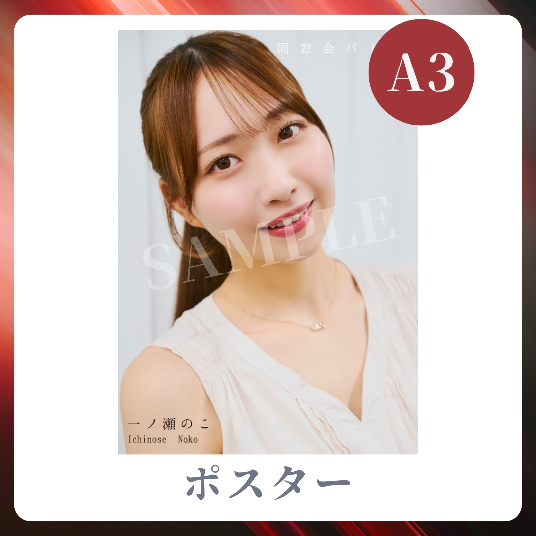 A3オリジナルポスターの画像