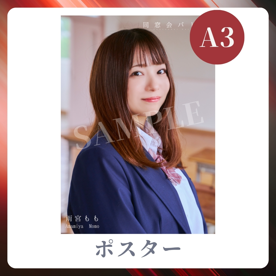 A3オリジナルポスターの画像