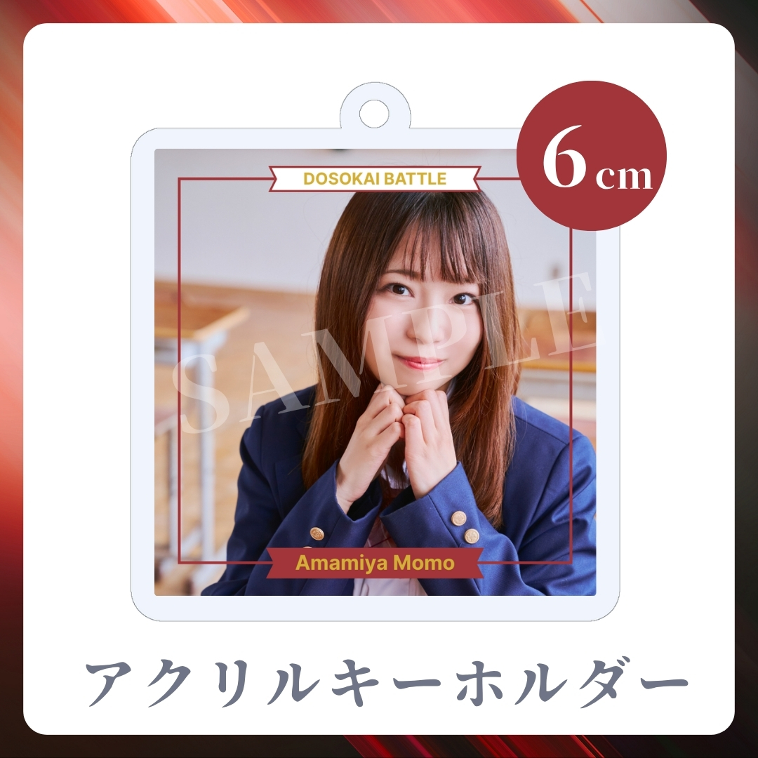 アクリルキーホルダーの画像