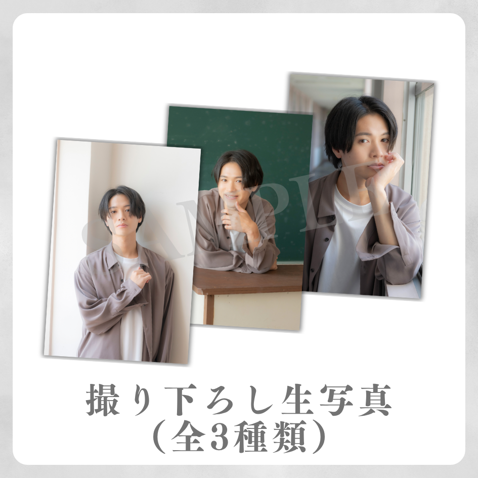 撮り下ろし生写真（全3種類）の画像