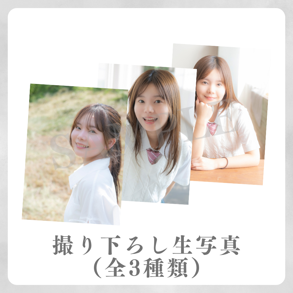 撮り下ろし生写真（全3種類）の画像
