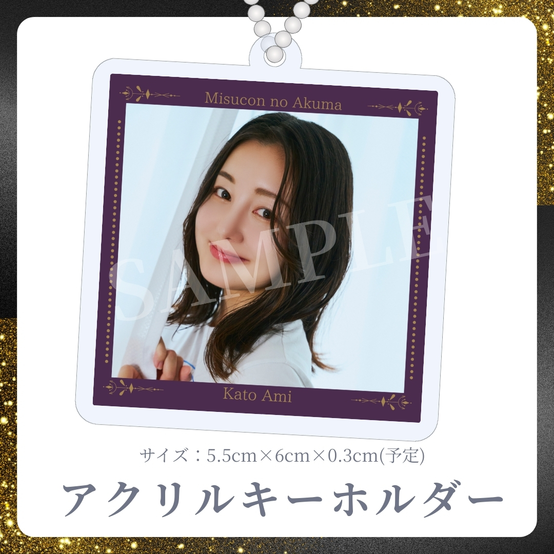 アクリルキーホルダーの画像